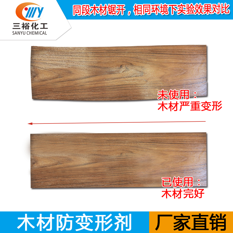 木材防變形劑廠家