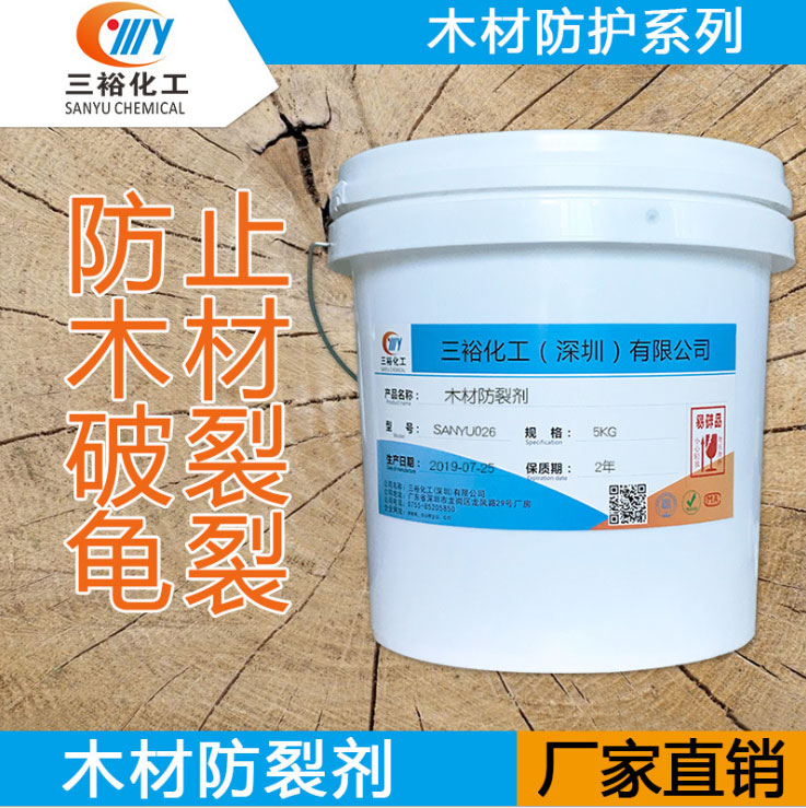 木材防裂劑