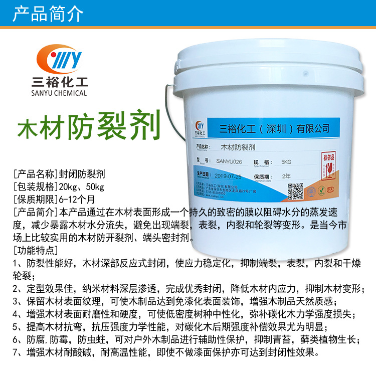木材防裂劑