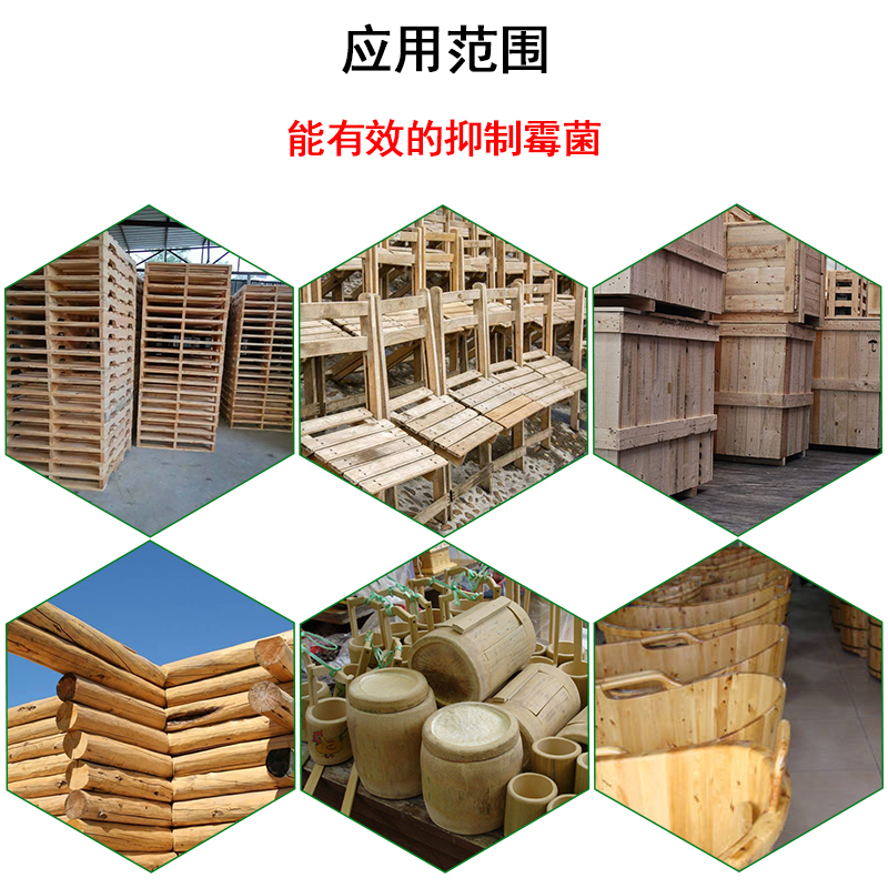 防霉运用范围
