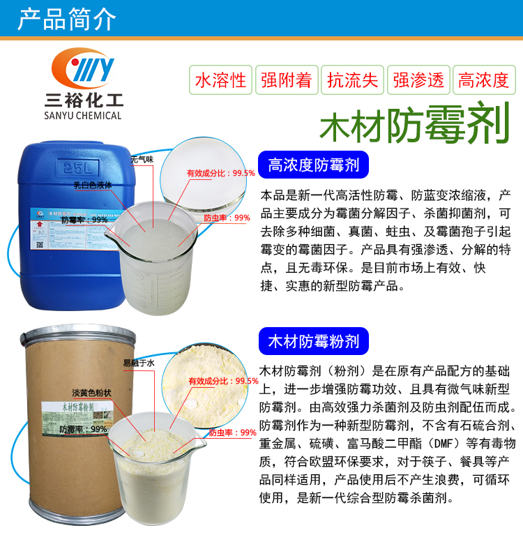 木材防霉剂