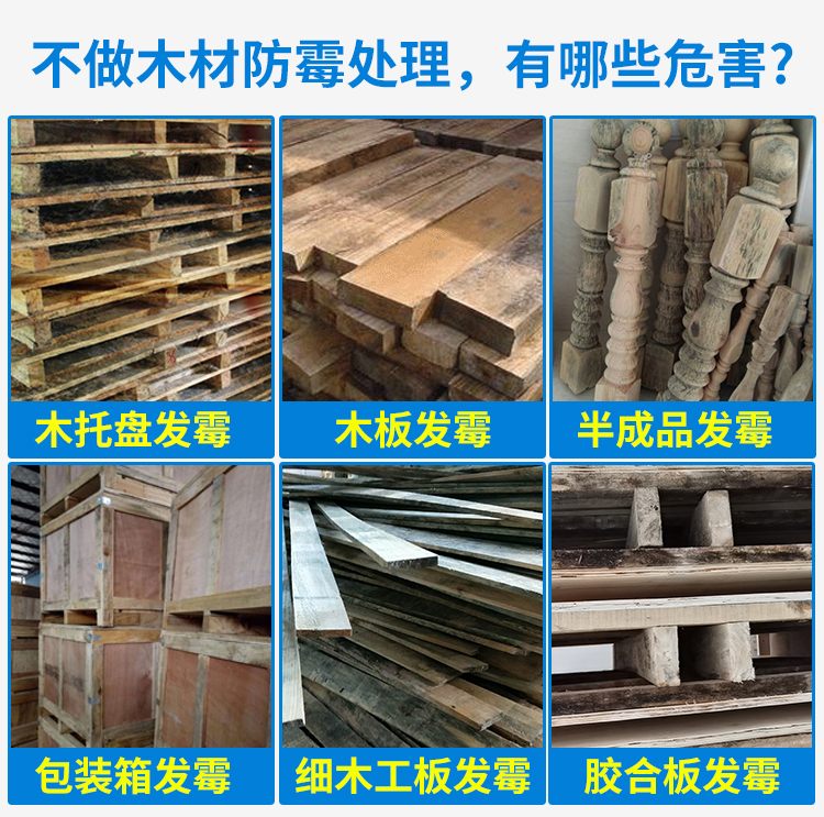 不做木材防霉危害