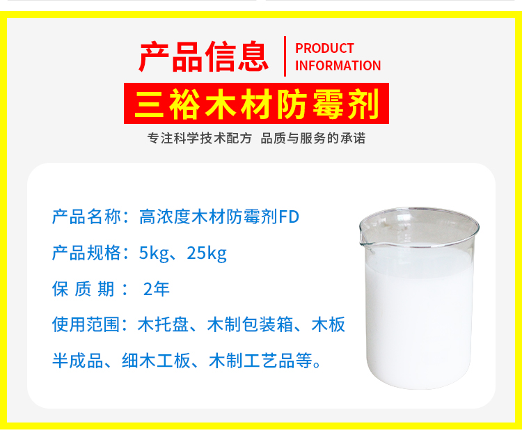 木材防霉剂产品信息