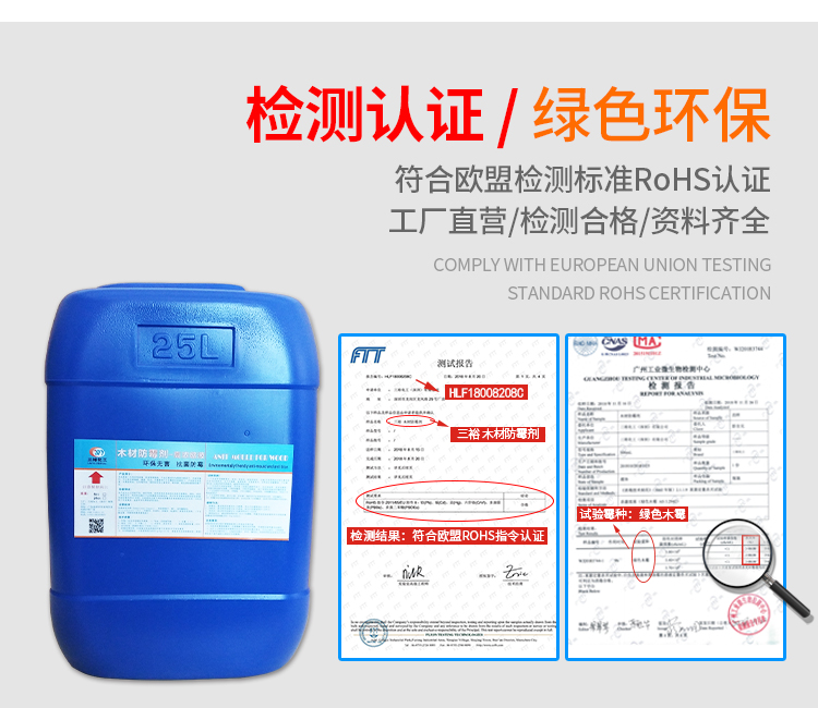 木材防霉剂资质证书