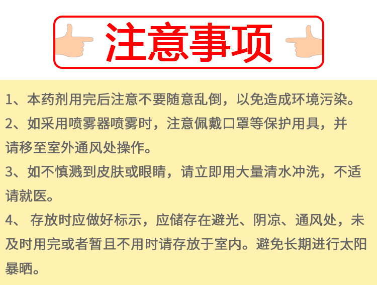 木材防霉剂注意事项