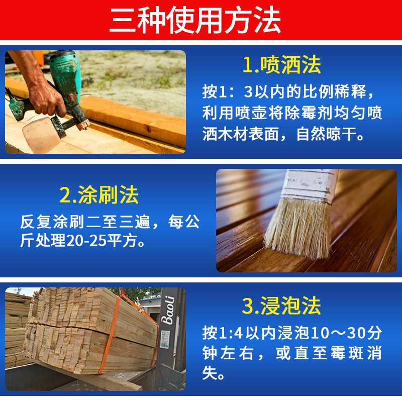木材除霉剂使用方法