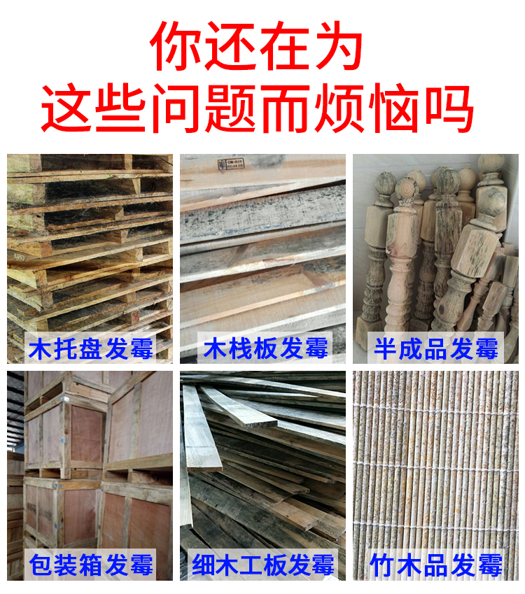 木材发霉问题烦恼