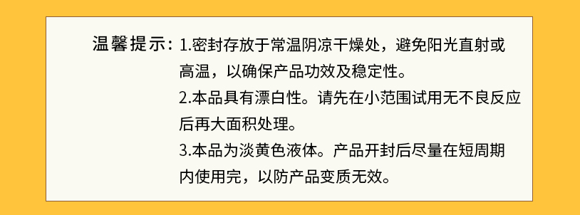 木材除霉剂温馨提示