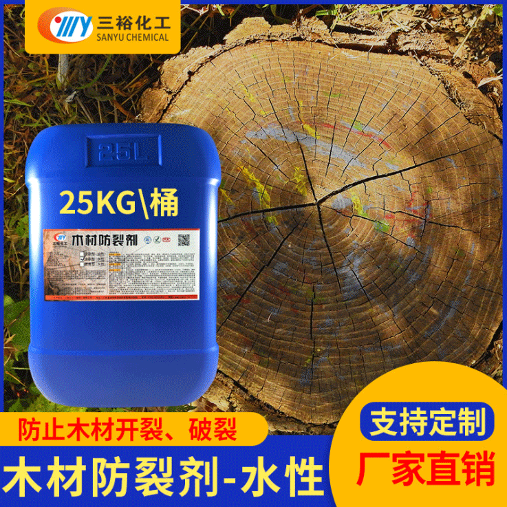木材防裂剂涂刷型水性